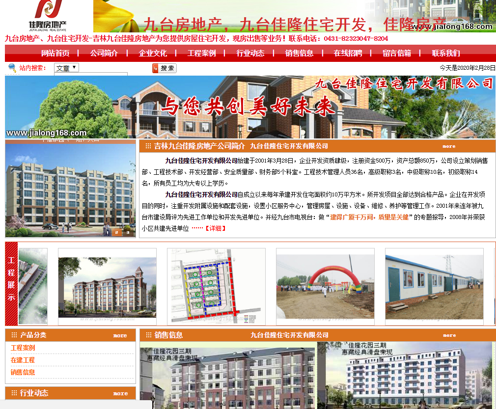 九臺佳隆住宅開發有限公司